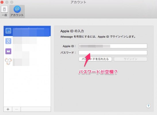 Macのメッセージのアカウント設定